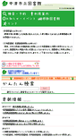 Mobile Screenshot of lib.city-nakatsu.jp