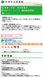 Mobile Screenshot of libwebsv.city-nakatsu.jp